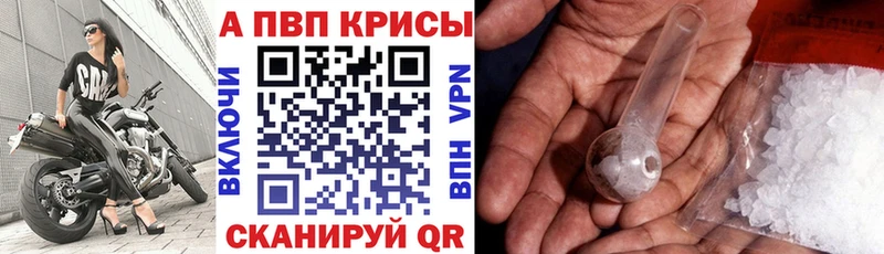 Купить где Ленинск-Кузнецкий APVP крисы CK