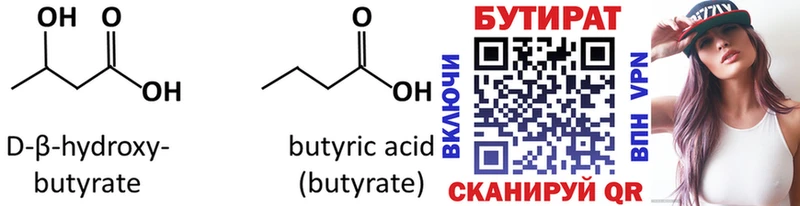 БУТИРАТ BDO  Купить где  Ленинск-Кузнецкий 