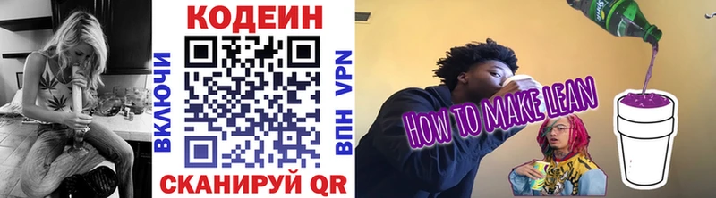 Купить Ленинск-Кузнецкий Кодеиновый сироп Lean напиток Lean (лин)